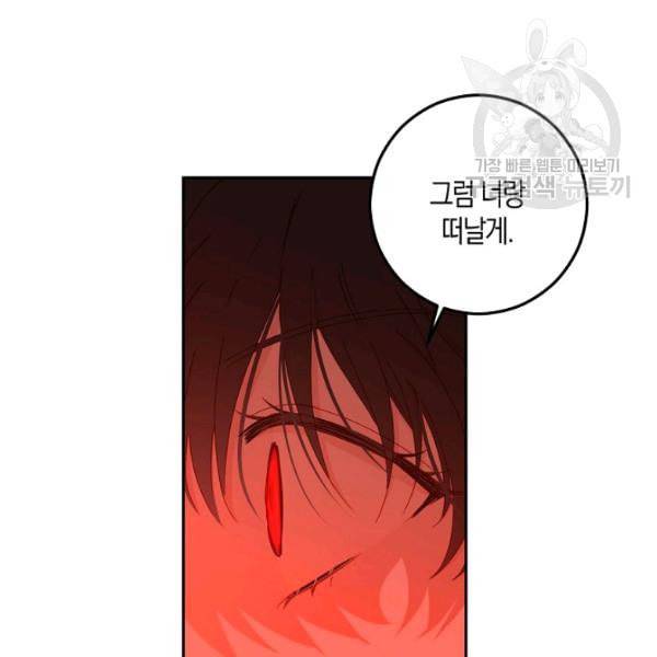 역하렘 게임 속으로 떨어진 모양입니다 41화 64