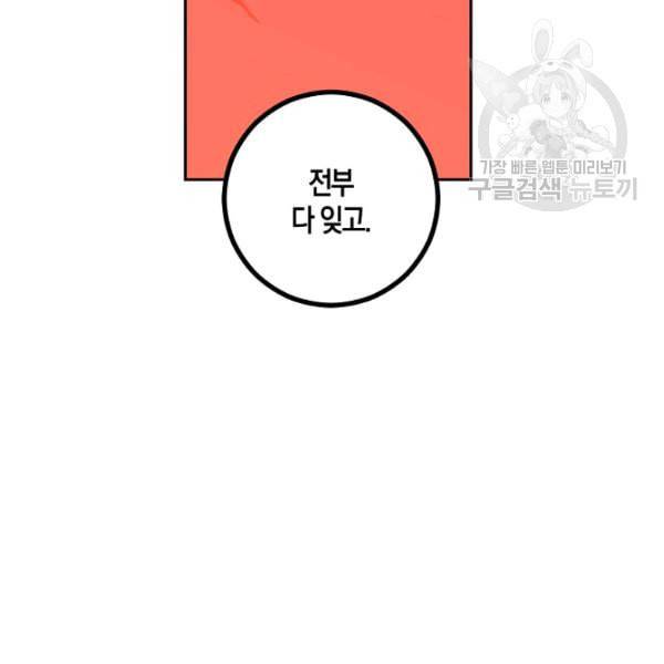 역하렘 게임 속으로 떨어진 모양입니다 41화 65
