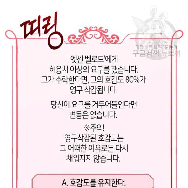 역하렘 게임 속으로 떨어진 모양입니다 41화 66