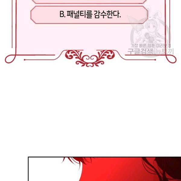 역하렘 게임 속으로 떨어진 모양입니다 41화 67