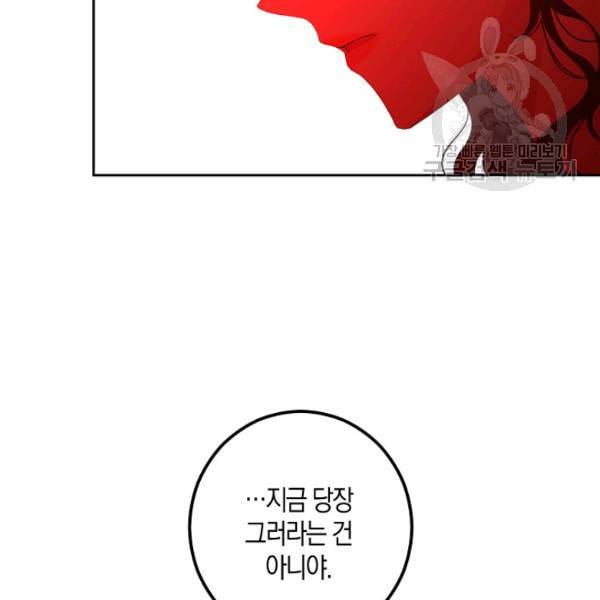 역하렘 게임 속으로 떨어진 모양입니다 41화 68