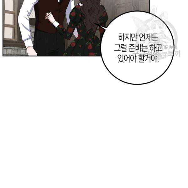 역하렘 게임 속으로 떨어진 모양입니다 41화 70