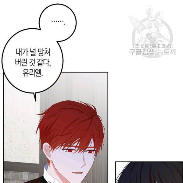역하렘 게임 속으로 떨어진 모양입니다 41화 71