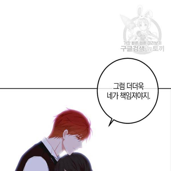 역하렘 게임 속으로 떨어진 모양입니다 41화 73