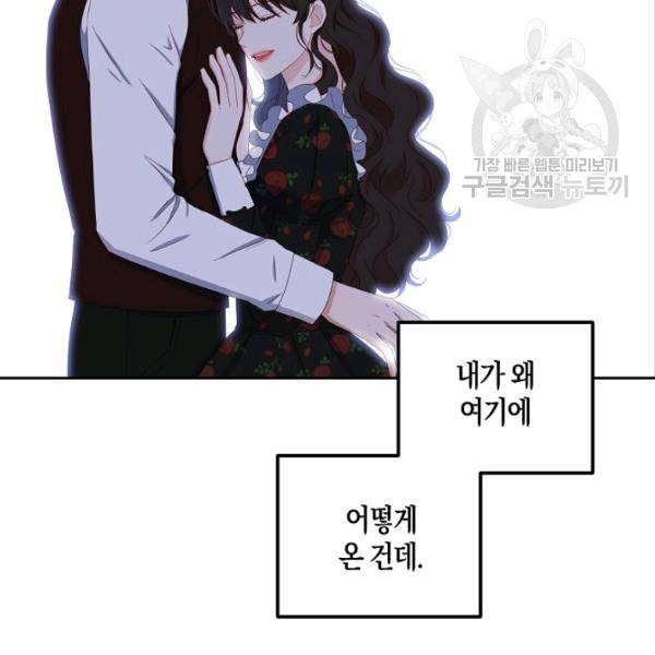 역하렘 게임 속으로 떨어진 모양입니다 41화 74
