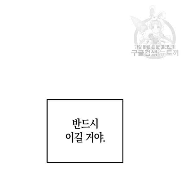 역하렘 게임 속으로 떨어진 모양입니다 41화 76