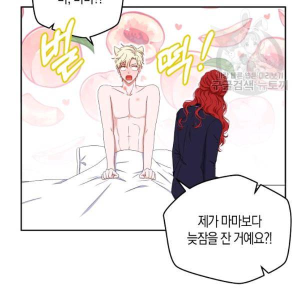 역하렘 게임 속으로 떨어진 모양입니다 41화 84