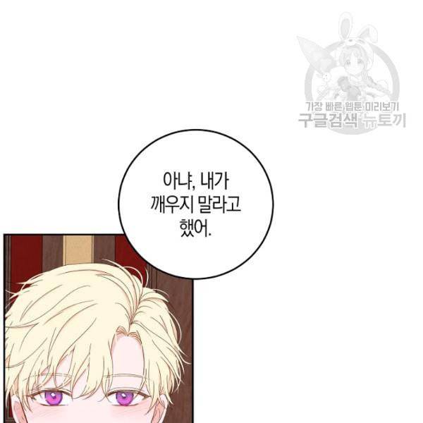 역하렘 게임 속으로 떨어진 모양입니다 41화 85