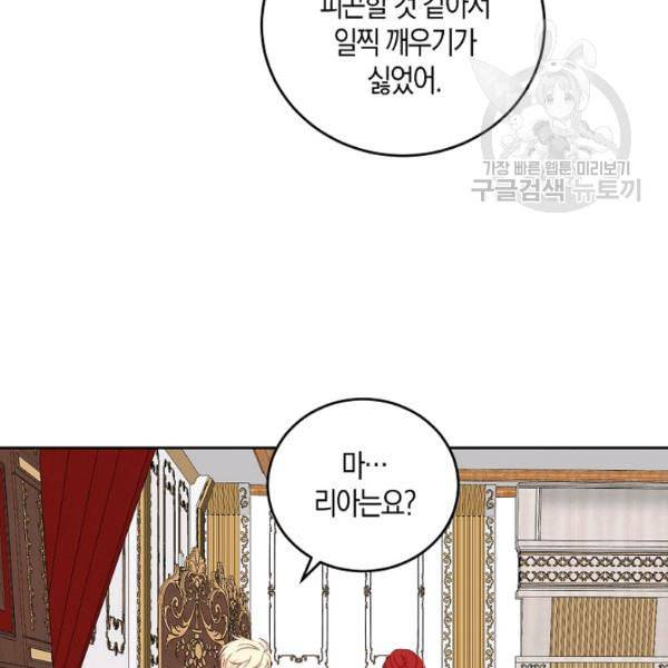역하렘 게임 속으로 떨어진 모양입니다 41화 87