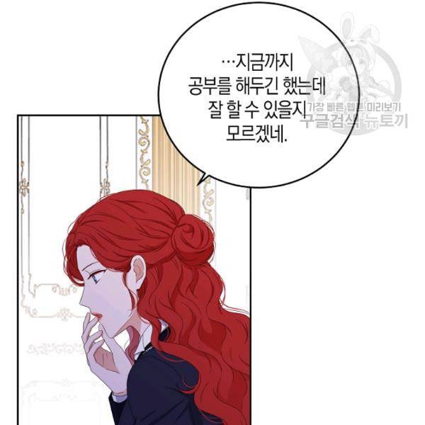 역하렘 게임 속으로 떨어진 모양입니다 41화 89
