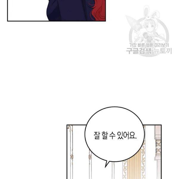 역하렘 게임 속으로 떨어진 모양입니다 41화 90