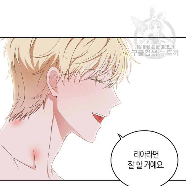 역하렘 게임 속으로 떨어진 모양입니다 41화 92