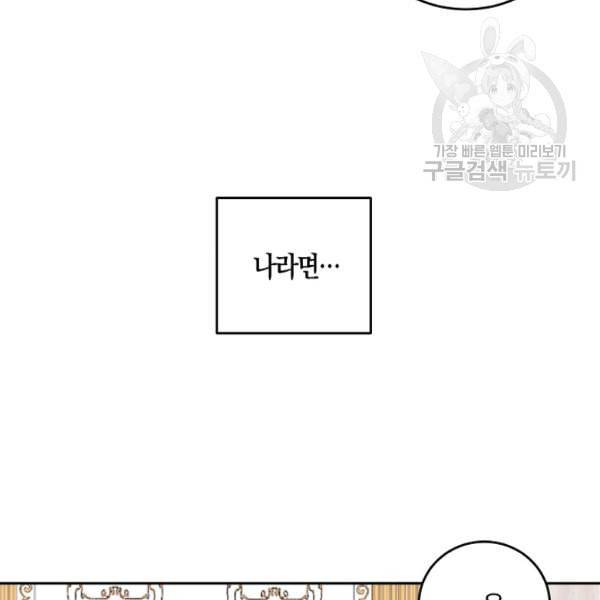 역하렘 게임 속으로 떨어진 모양입니다 41화 93