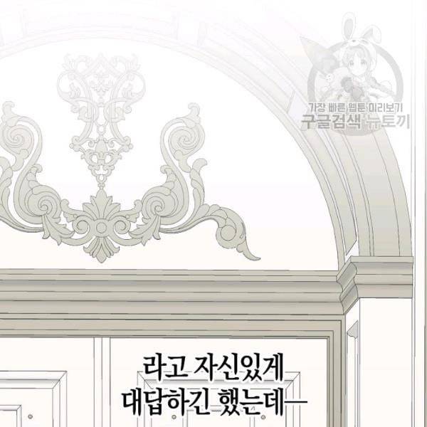 역하렘 게임 속으로 떨어진 모양입니다 41화 96