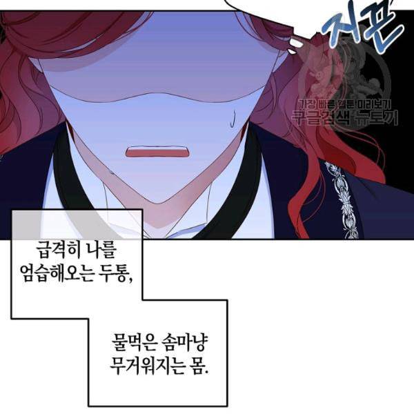 역하렘 게임 속으로 떨어진 모양입니다 41화 99