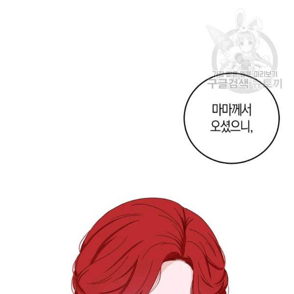 역하렘 게임 속으로 떨어진 모양입니다 41화 100