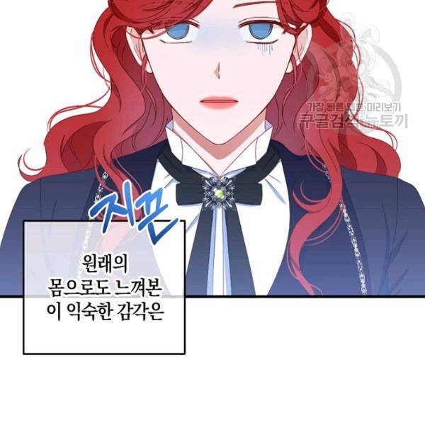 역하렘 게임 속으로 떨어진 모양입니다 41화 101