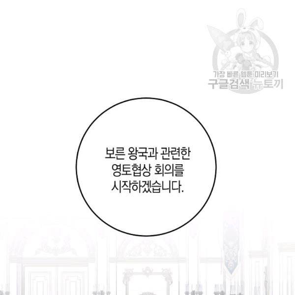 역하렘 게임 속으로 떨어진 모양입니다 41화 102