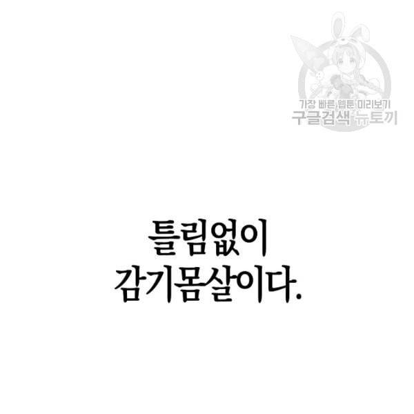 역하렘 게임 속으로 떨어진 모양입니다 41화 104