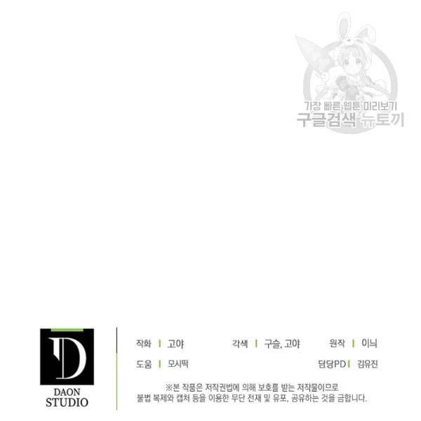역하렘 게임 속으로 떨어진 모양입니다 41화 105