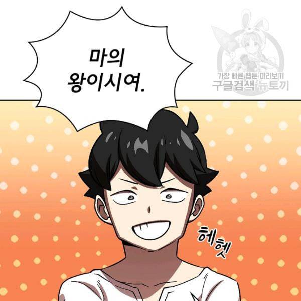 FFF급 관심용사 74화 4