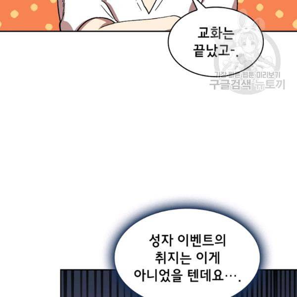 FFF급 관심용사 74화 5