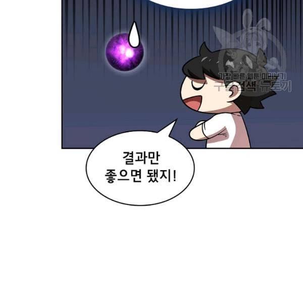 FFF급 관심용사 74화 6