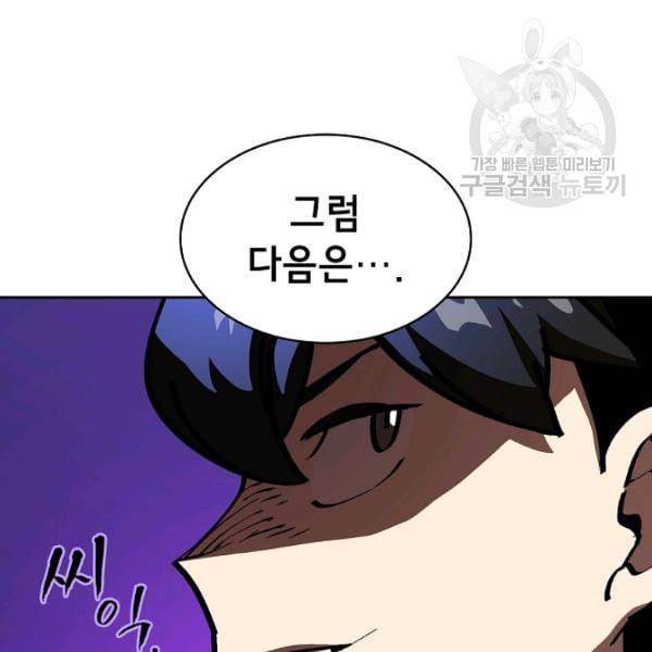 FFF급 관심용사 74화 7