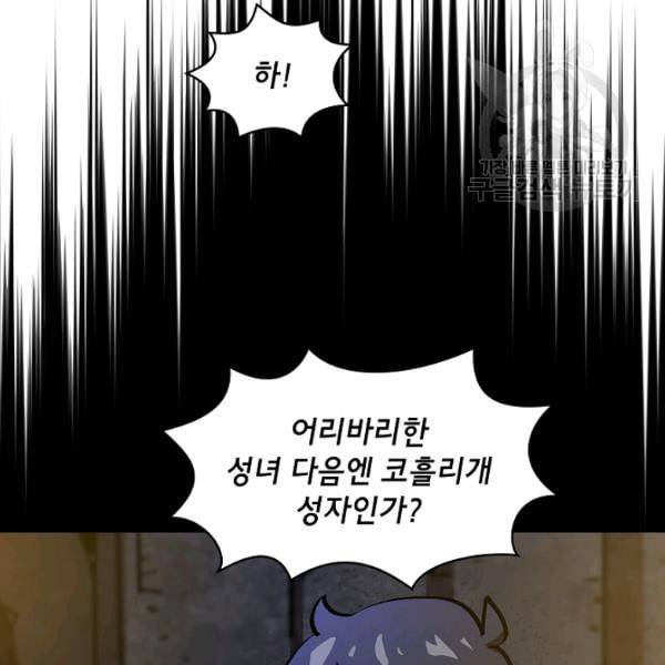 FFF급 관심용사 74화 12