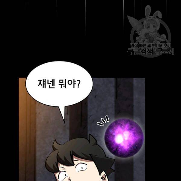 FFF급 관심용사 74화 19