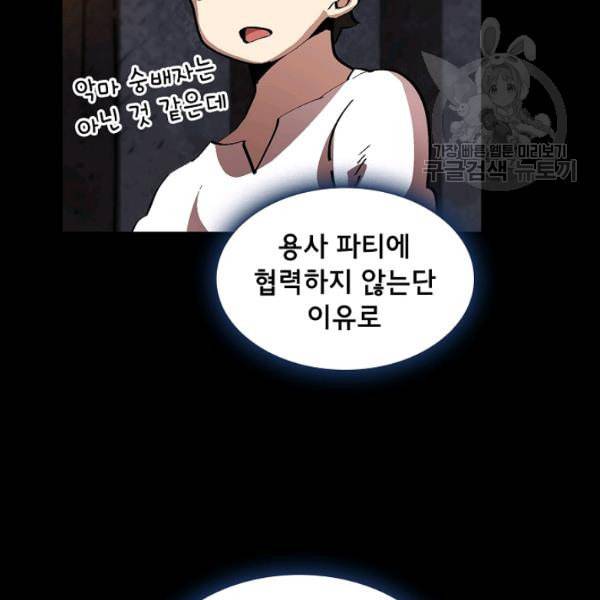 FFF급 관심용사 74화 20