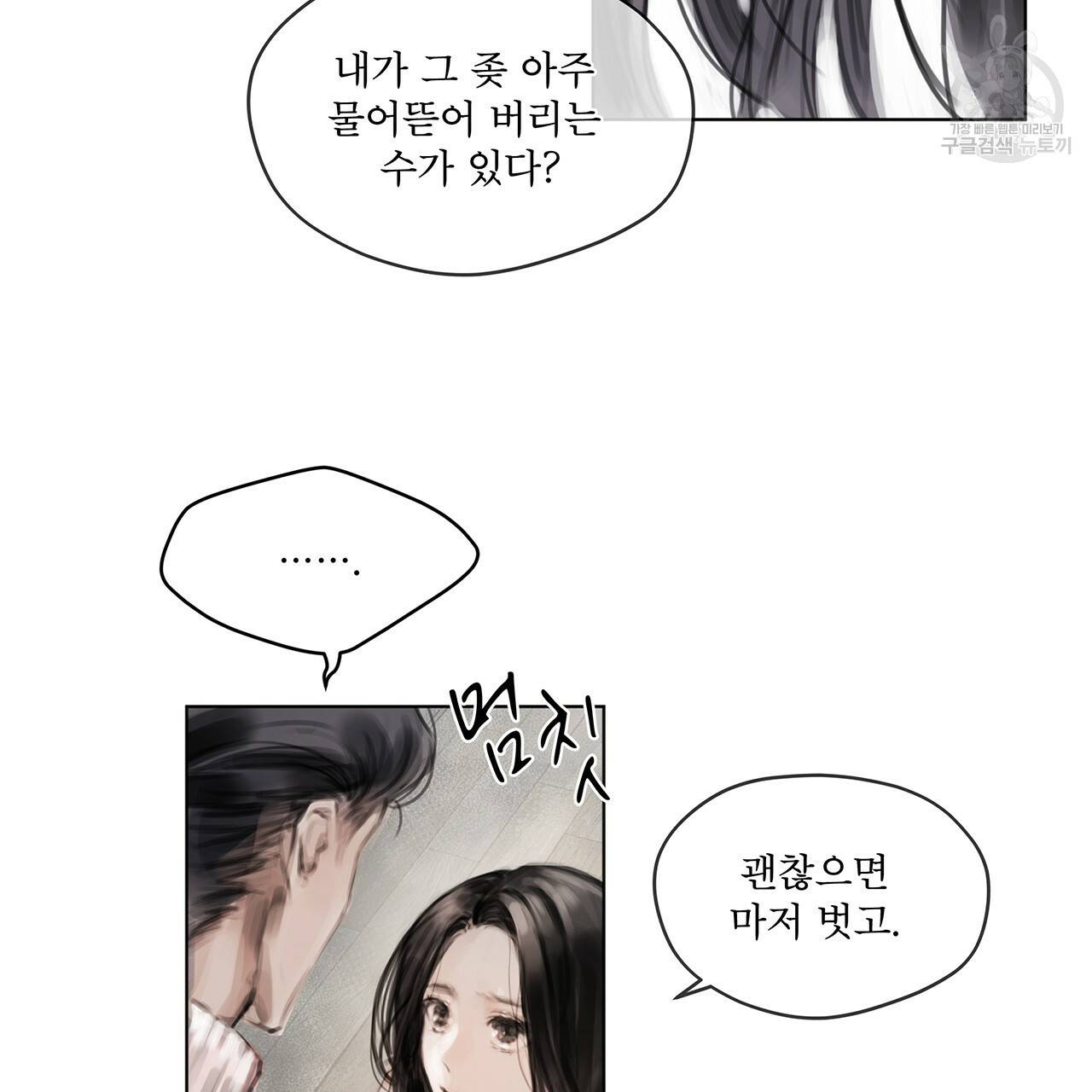 도피오 센소 10화 5
