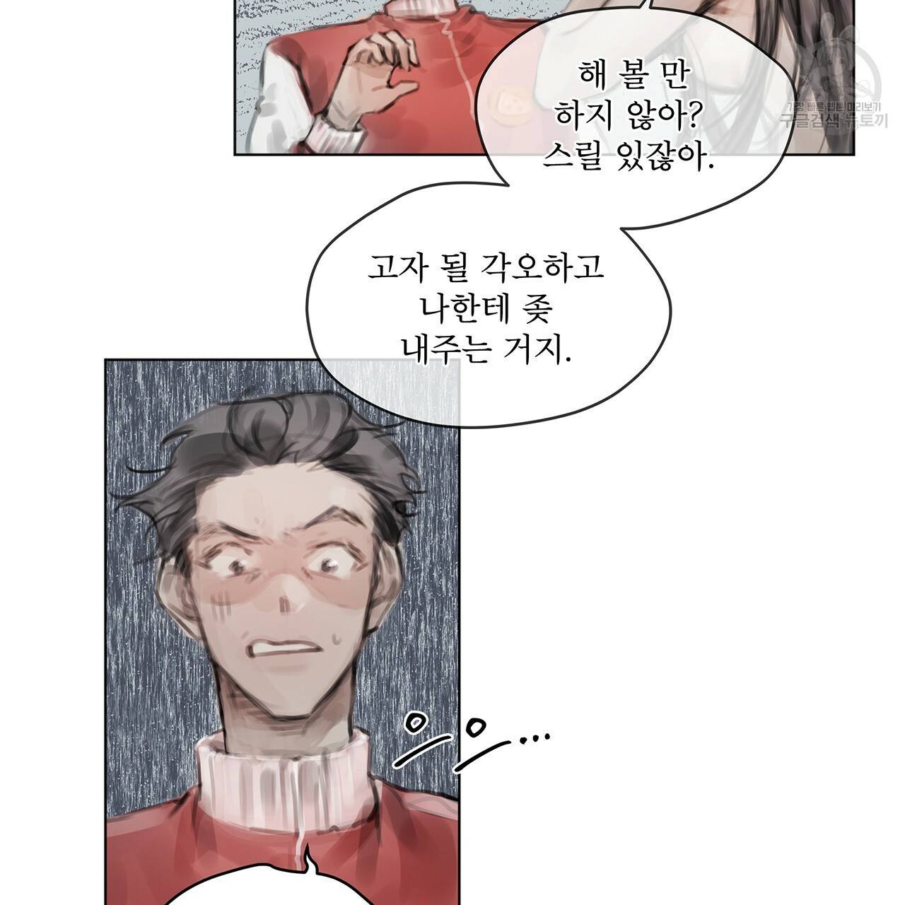 도피오 센소 10화 7