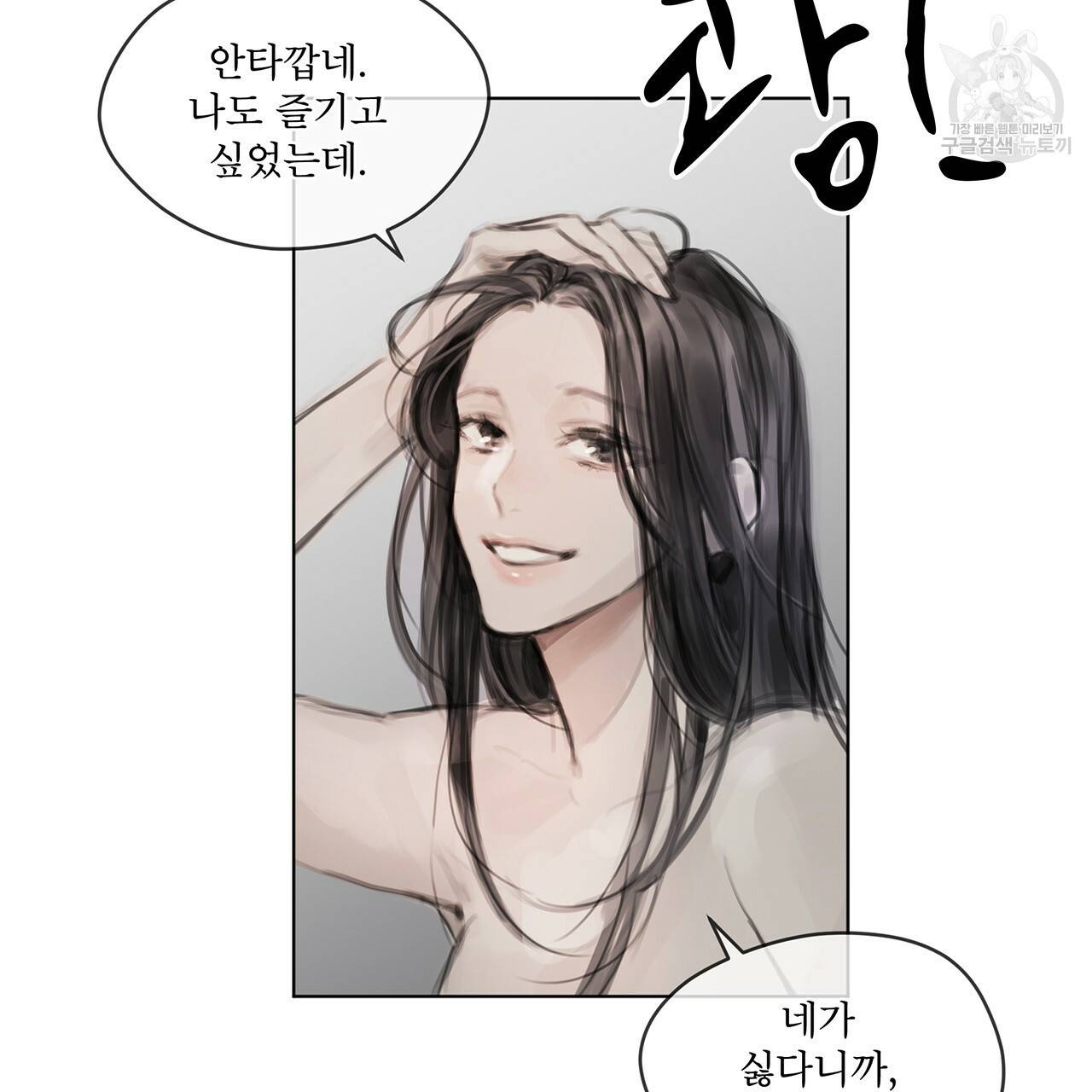 도피오 센소 10화 9