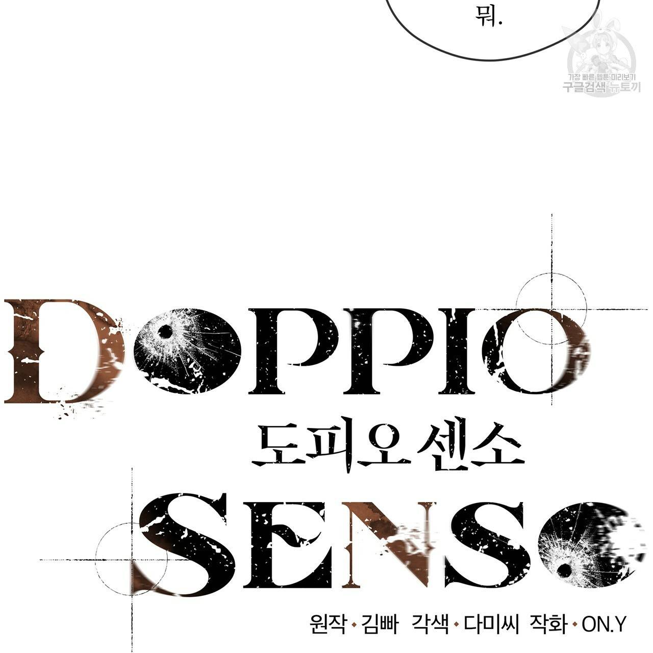 도피오 센소 10화 10
