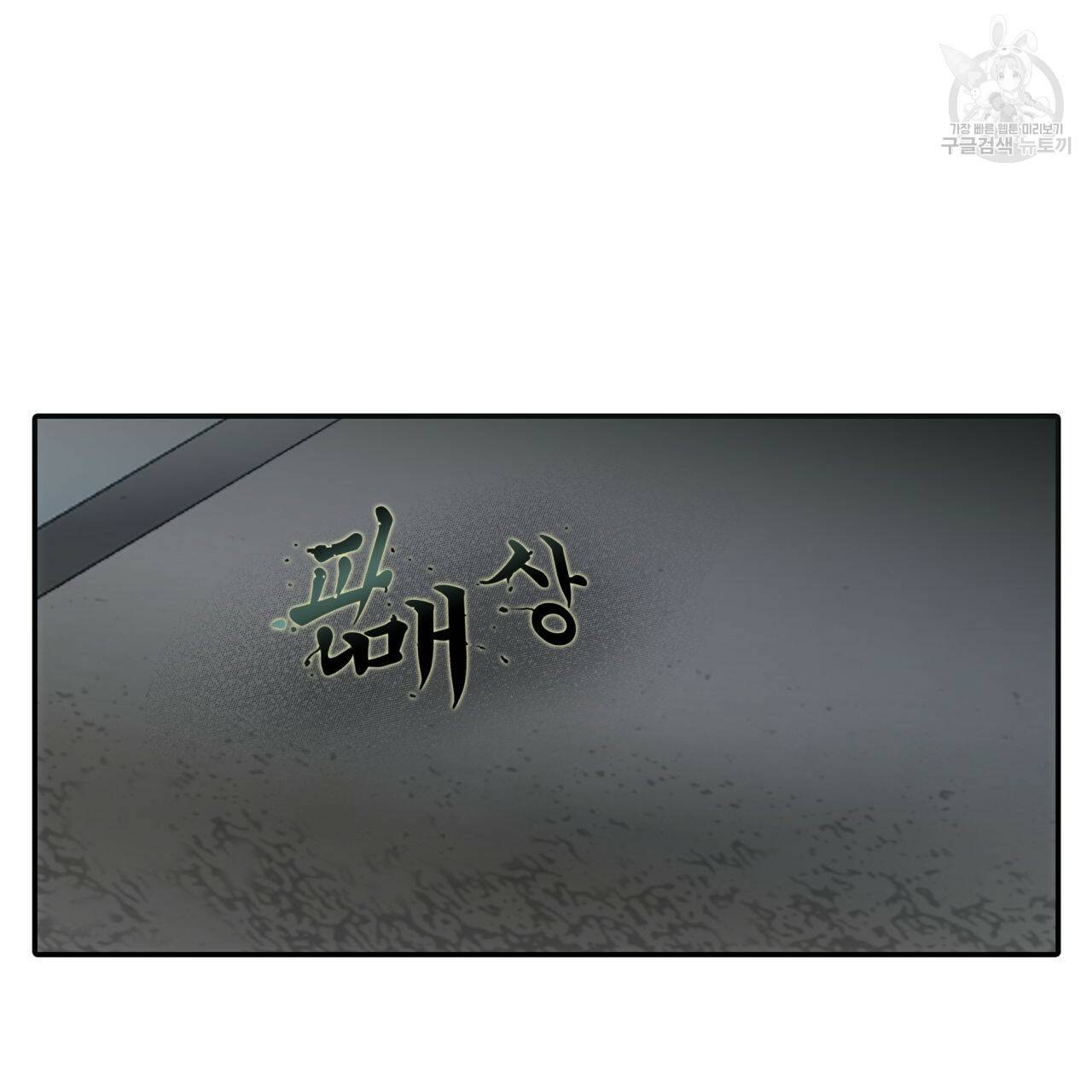 향현문자(완전판) 25화 7