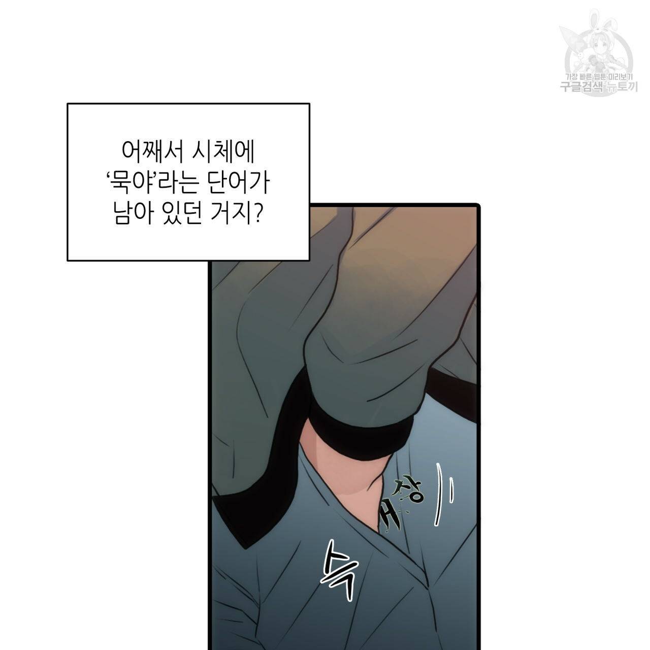 향현문자(완전판) 25화 16