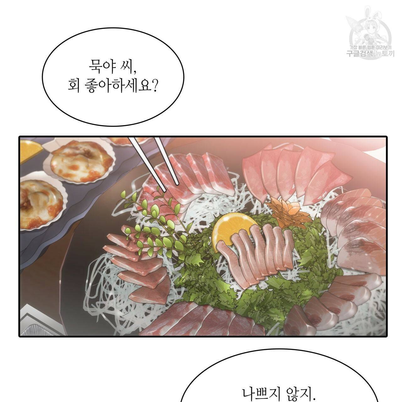 향현문자(완전판) 25화 68