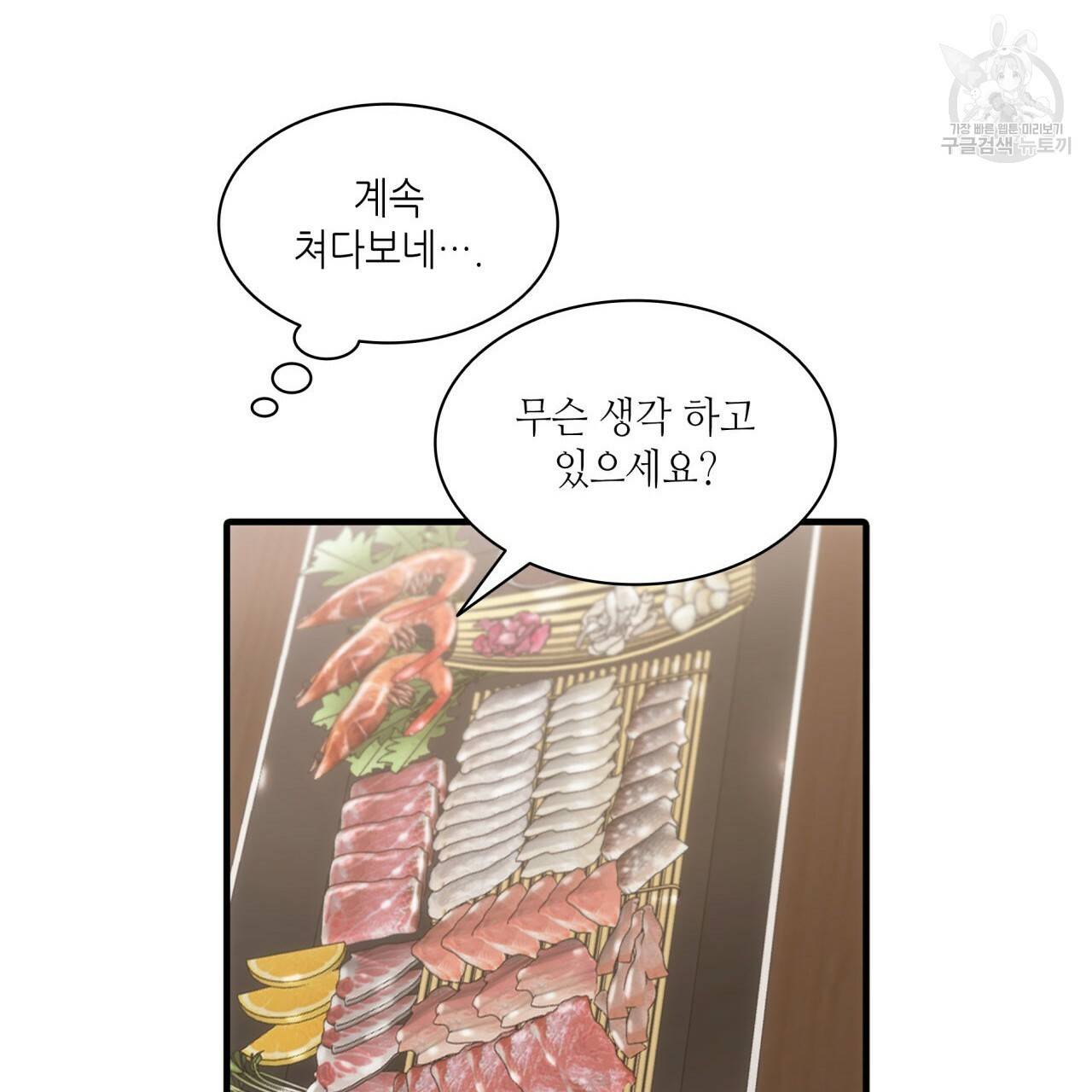 향현문자(완전판) 25화 97