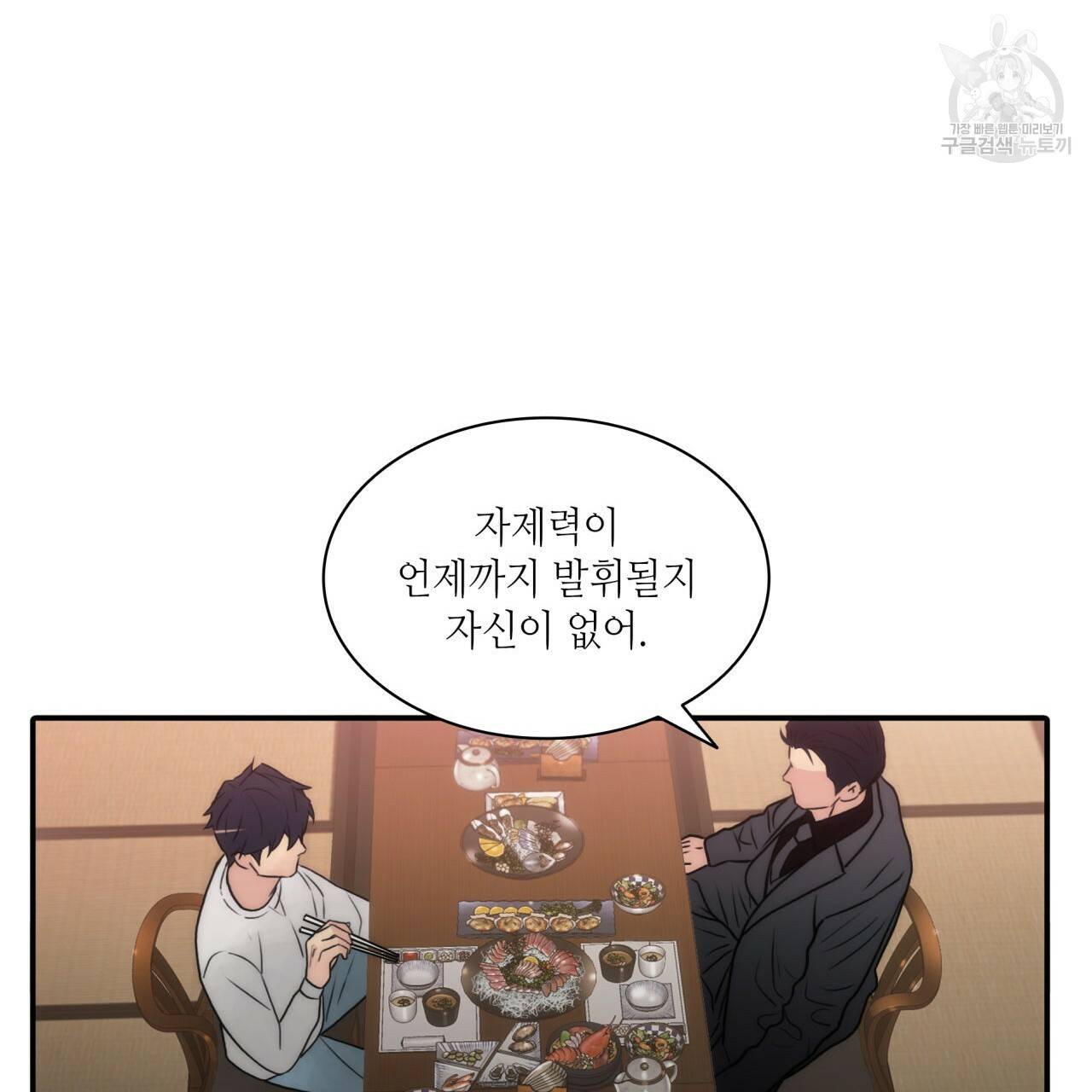 향현문자(완전판) 25화 103