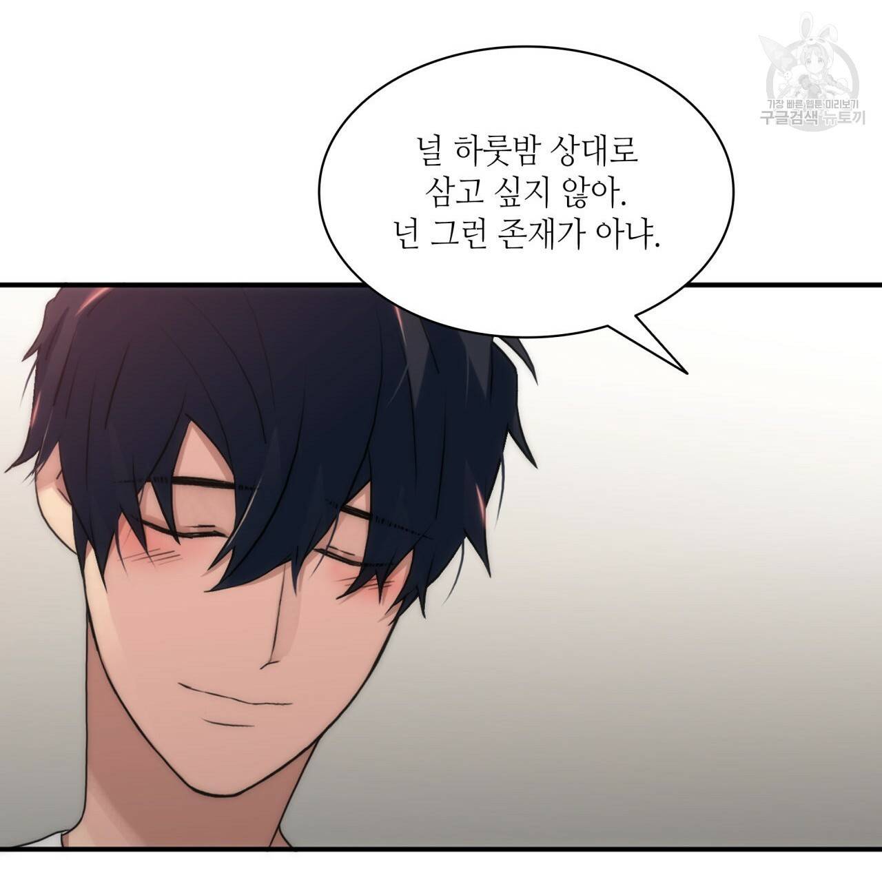 향현문자(완전판) 25화 109