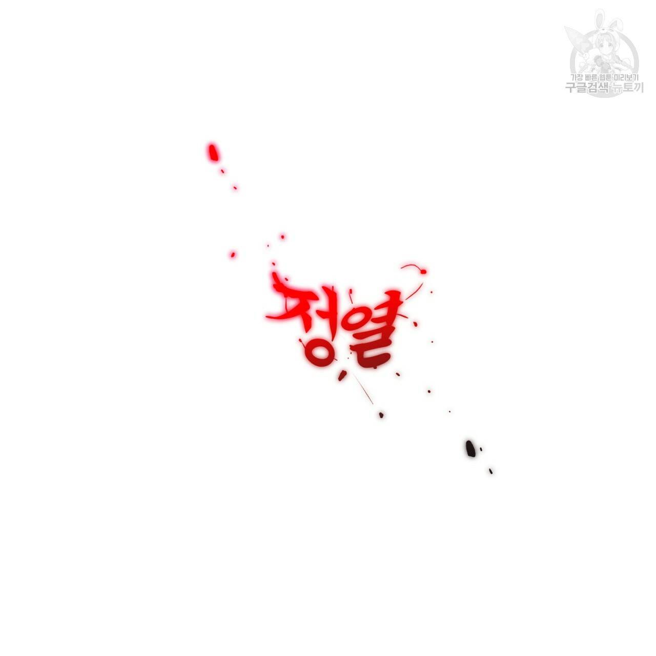 향현문자(완전판) 25화 126