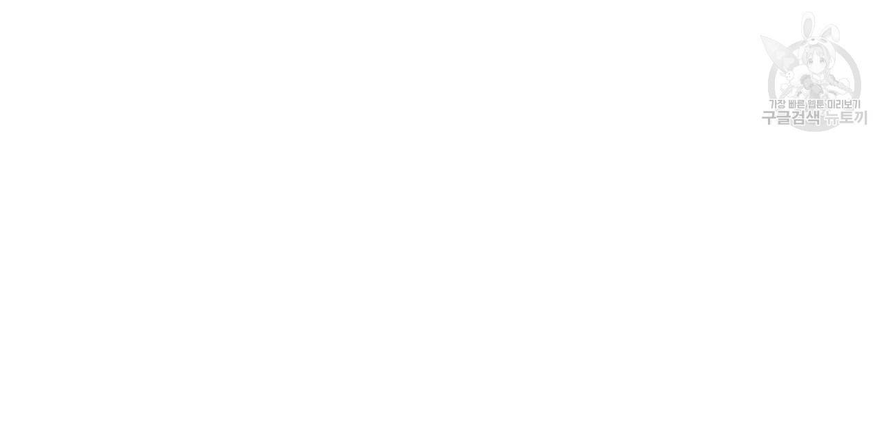향현문자(완전판) 25화 132