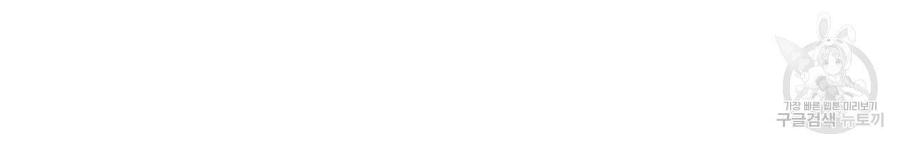 향현문자(완전판) 25화 137