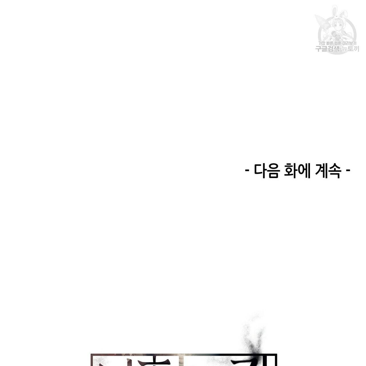 향현문자(완전판) 25화 149