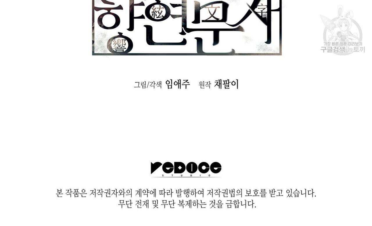 향현문자(완전판) 25화 150