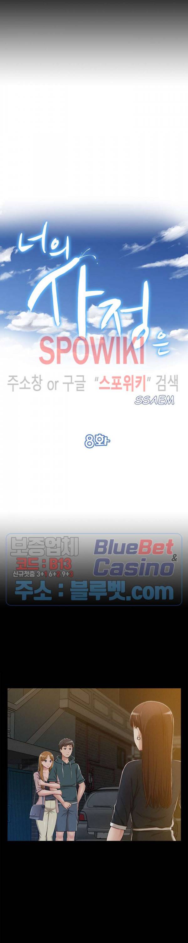 너의 사정은 8화 3