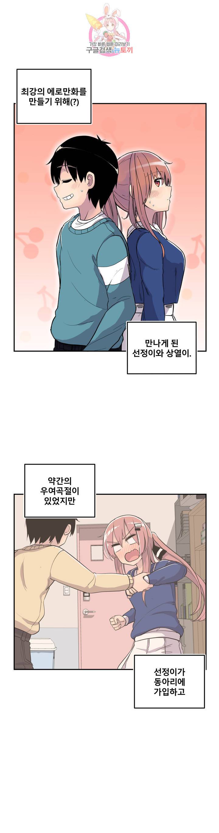 에로만화부! 2화 1