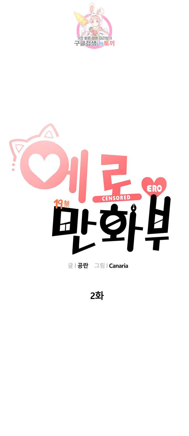 에로만화부! 2화 4