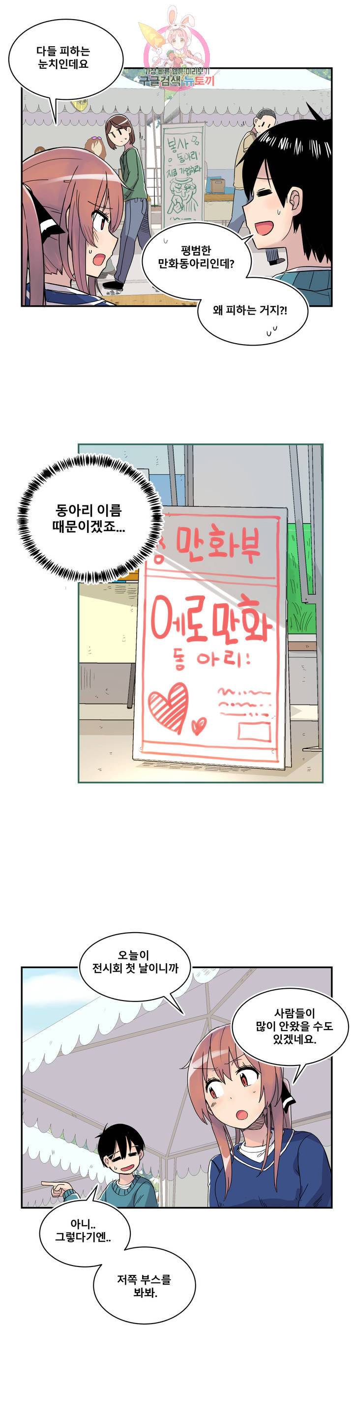 에로만화부! 2화 10